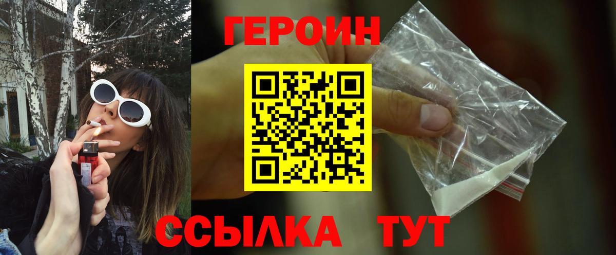 ГЕРОИН Heroin  Вход с VPN  Героин  Реутов 