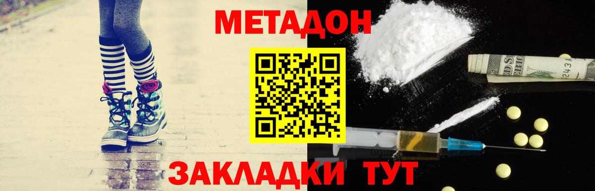МЕТАДОН VHQ Реутов