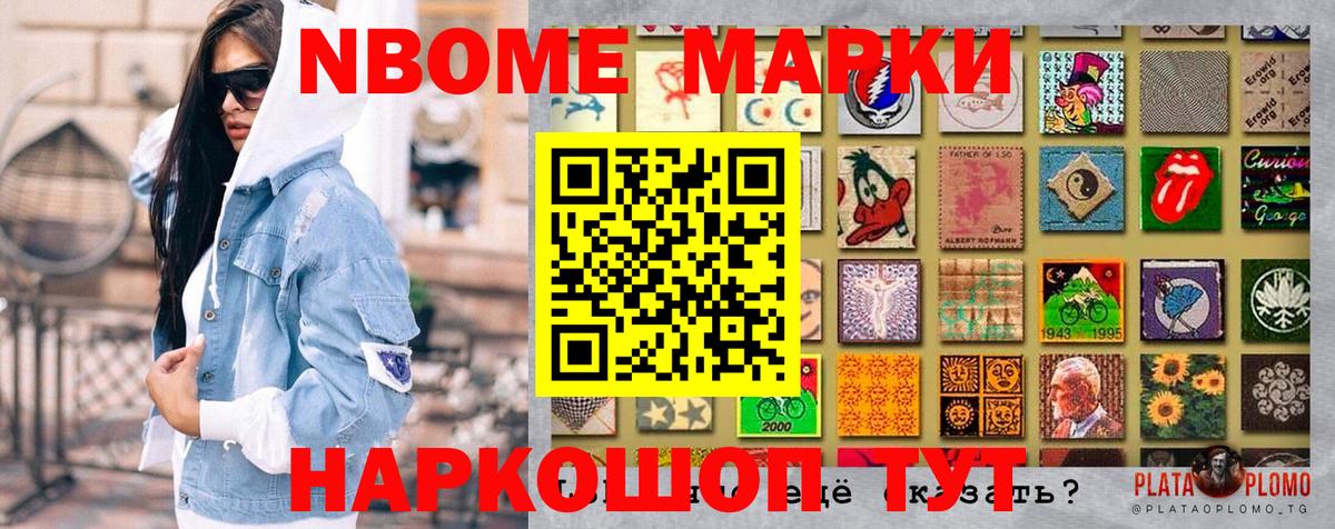 Реутов  Марки NBOMe 1,5мг  Марки NBOMe 1,5мг  Вход с VPN 